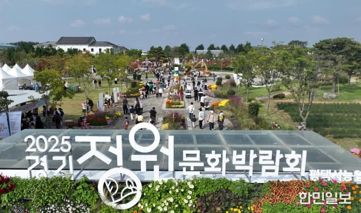 평택시, 2025 경기정원문화박람회 성황리 종료