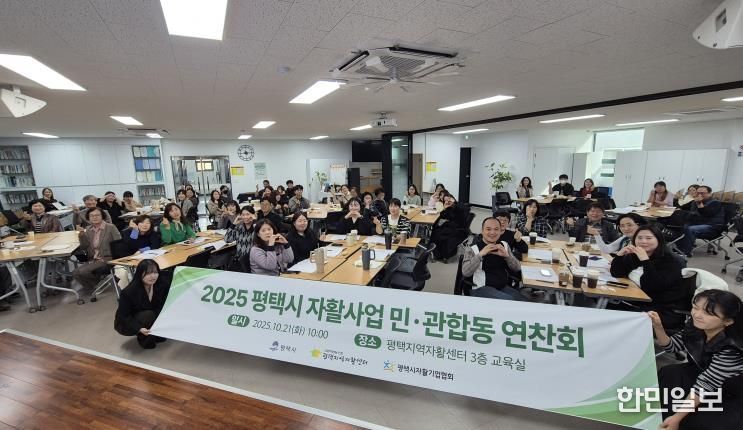 평택시, 자활사업 민관 합동 연찬회 개최