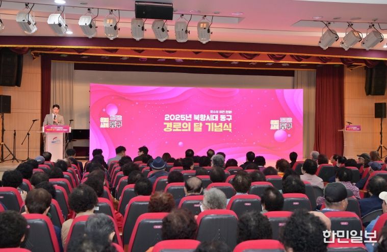 「2025년 경로의 달」 기념 행사 개최