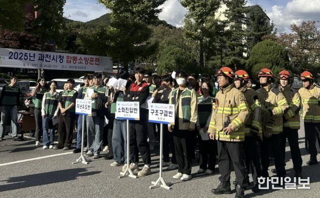 과천시 합동소방훈련 사진