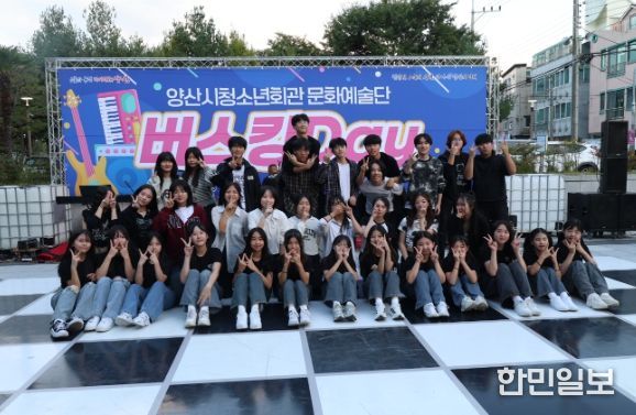 열정이 춤추다! 양산시청소년회관‘버스킹Day’성료