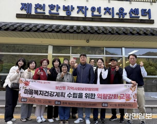 동두천시 보산동 지역사회보장협의체, 역량강화와 힐링 ‘두 마리 토끼’ 잡아