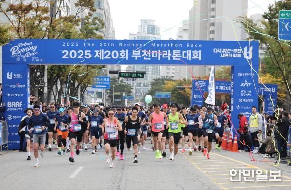 2025 제20회 부천마라톤 대회 참가자들이 출발하고 있다.
