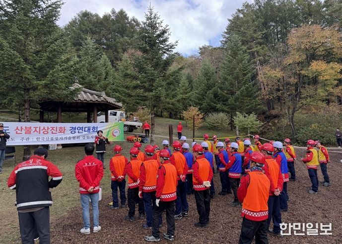 ‘2025년 산불지상진화 경연대회’ 개최