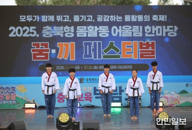 2025 공감동행 충북교육박람회 몸활동 꿈‧끼 페스티벌