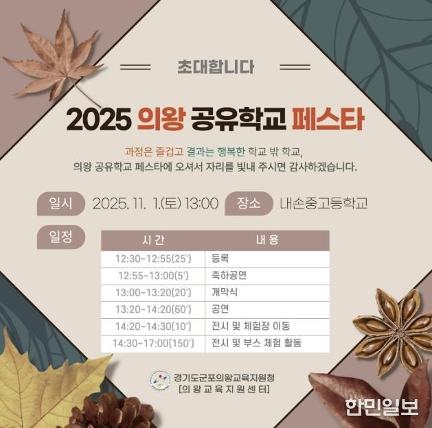 군포의왕교육지원청, 의왕 학생동아리 에듀의왕 어울림 축제 참여