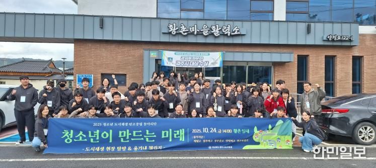 2025 청소년 도시재생 탄소중립 동아리단, 행복황촌 도시재생 현장 탐방 및 용기내 챌린지 행사 가져