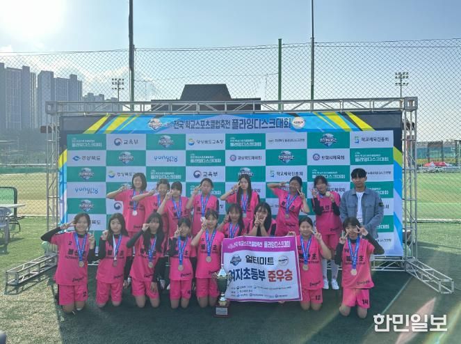 플라잉디스크 봉산초 준우승