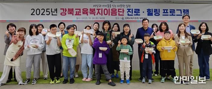 강북교육복지이음단이 26일 강북교육지원청 대회의실에서 '진로에서 마음으로' 체험활동을 하고 기념촬영을 하고있다