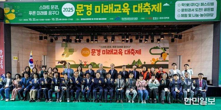 문경교육지원청, 2025 문경 미래교육 대축제 성황리 개최