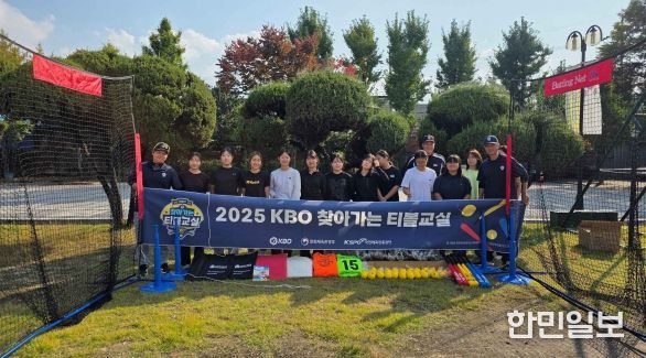 2025 KBO 찾아가는 티볼교실 교육
