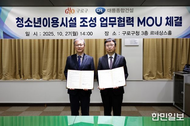 장인홍 구로구청장(왼쪽)과 박성현 대륭종합건설 대표이사(오른쪽)가 협약서를 들고 기념촬영을 하고 있다.