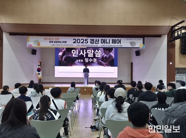 경산교육지원청, ‘2025 경산 머니 페어’ 성황리에 개최