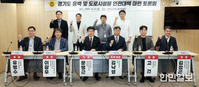 경기도의회, 옹벽 및 도로시설물 안전대책 마련 토론회 개최
