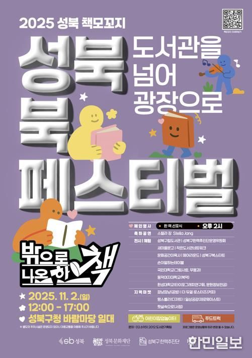 성북 책모꼬지 북페스티벌 홍보 포스터