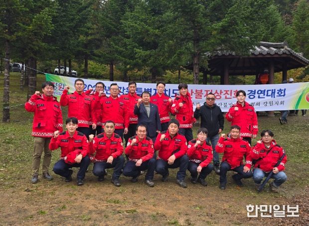 산불지상진화 경연대회 최우수상 수상