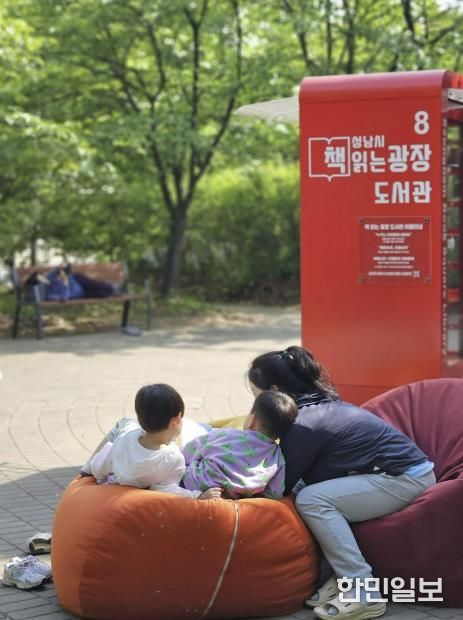 성남 정자공원 책 읽는 광장 도서관