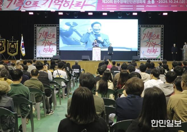 제20회 원주장애인 인권영화제 '소통' 성황리에 종료