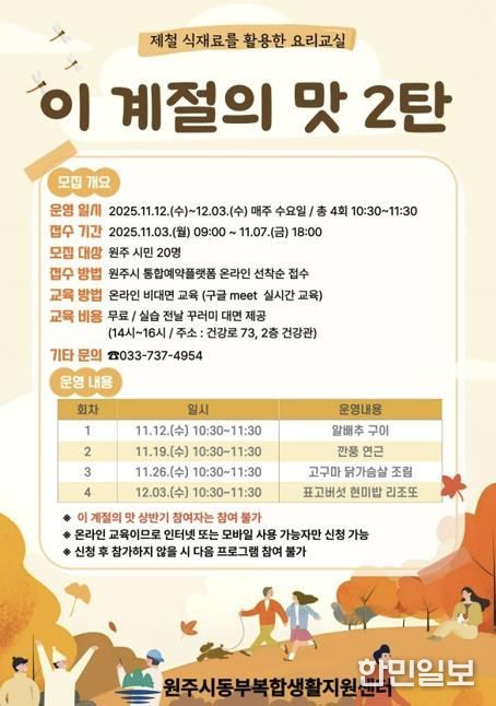 「이 계절의 맛 2탄」건강 요리 특강 안내문