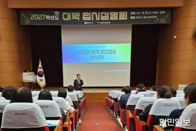(재)상주시장학회, 2027학년도 대학 입시설명회 개최