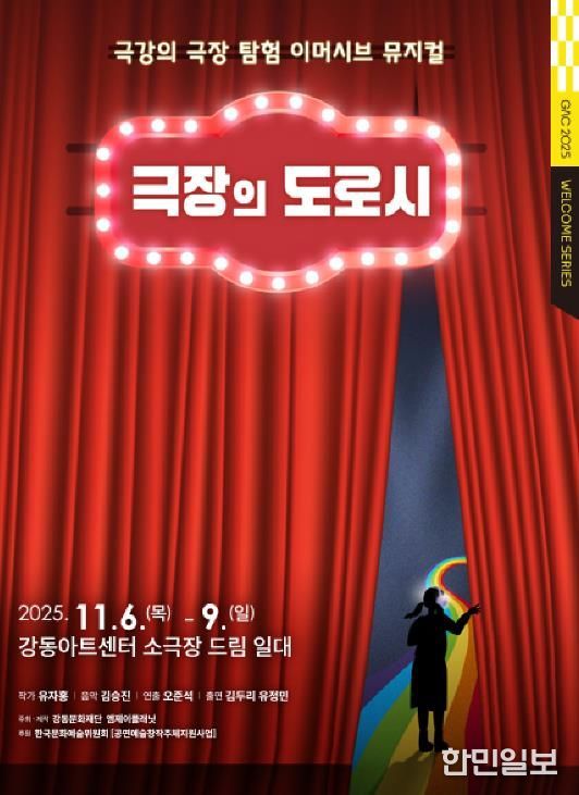 <극장의 도로시> 홍보물