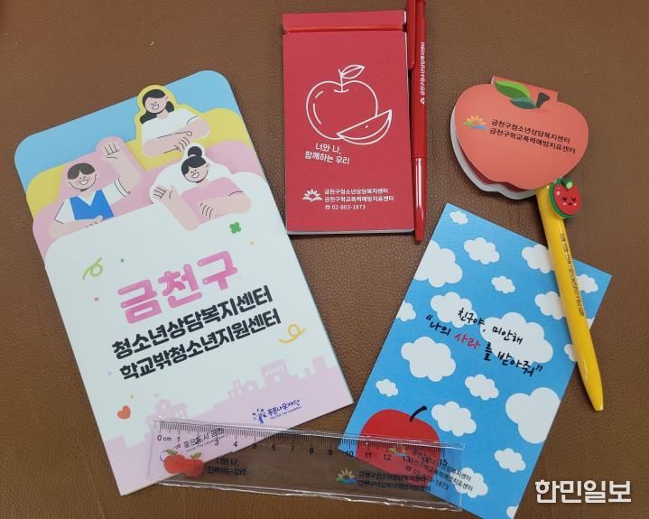 금천구 ‘애플데이’ 학교폭력예방 캠페인 실시