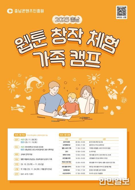 025 충남 웹툰 창작체험 가족 캠프 개최