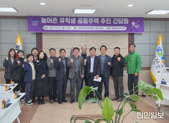 정선 화암면 주민자치회 농어촌 유학생 공동주택 추진 감담회 개최