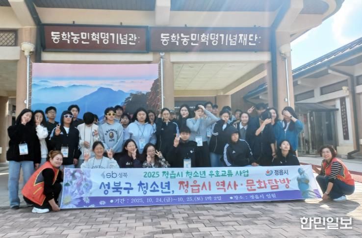 구절초·동학농민혁명·정읍사…서울 성북구 청소년, 정읍 매력에 ‘흠뻑’