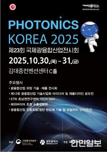 포스터_광융합산업전시회