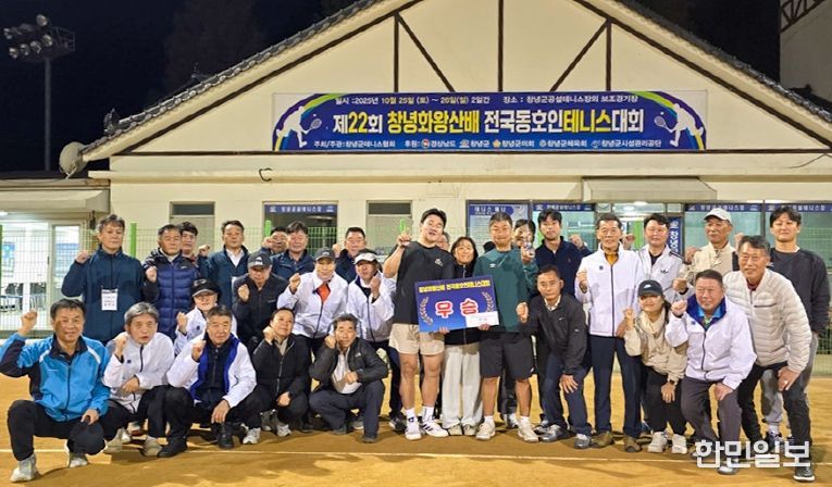 창녕군, 제22회 창녕화왕산배 전국 동호인 테니스대회 성료