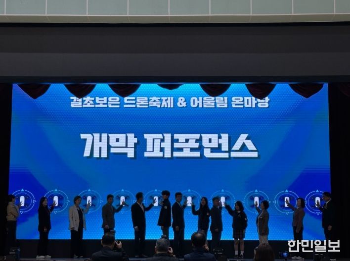 보은교육지원청, 2025. 꿈의 비행, 결초보은 드론축제 및 어울림온마당 성료