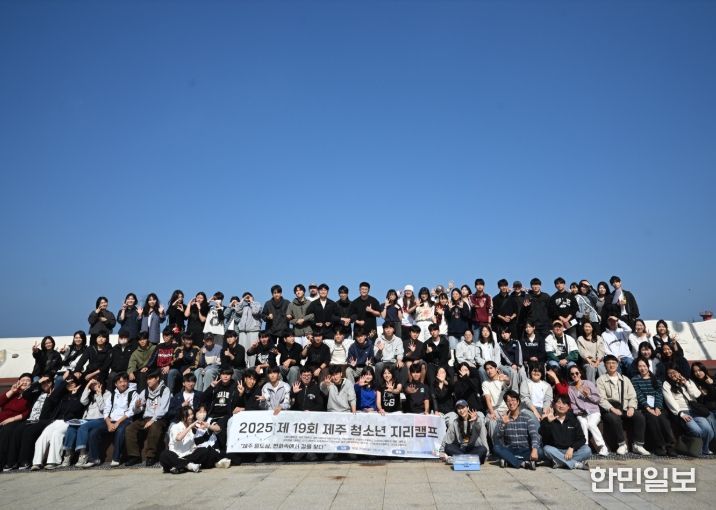 제19회 제주 청소년 지리캠프