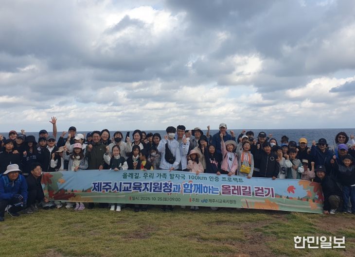 ‘지원청과 함께하는 올레길 걷기’ 행사