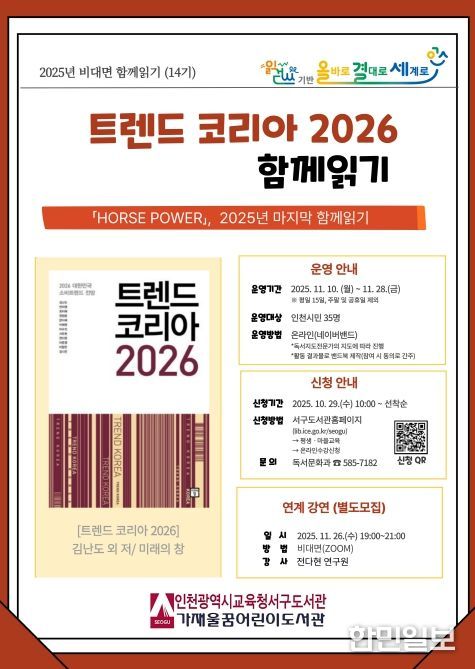 ‘트렌드 코리아 2026’ 비대면 함께읽기 프로그램 운영