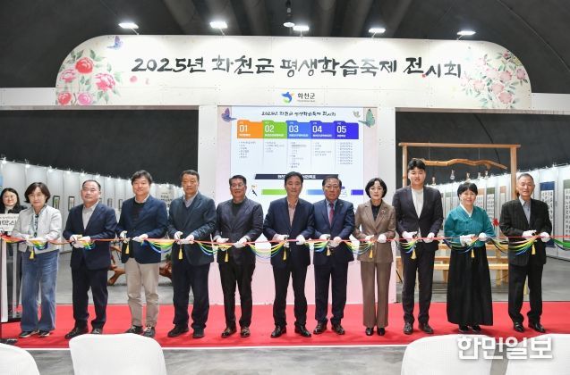 지난 26일 화천읍 서화산 다목적 광장에서 열린 2025 화천군 평생학습축제 전시회 개막행사