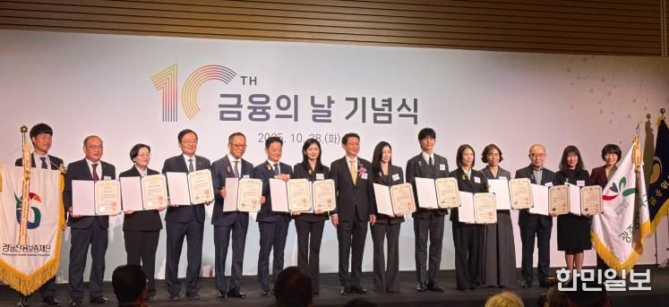 제10회 금융의 날 기념식 수상 사진