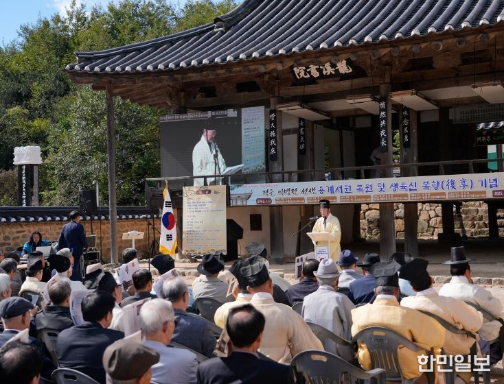 지난 25일 용계서원에서 ‘용계서원 복원 및 생육신 복향 기념행사’를 성대히 개최했다.