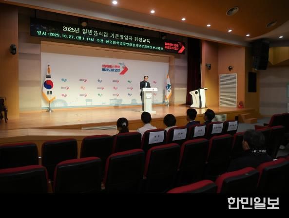 오산시, 일반음식점 영업자 대상 ‘2025년 위생교육’ 실시