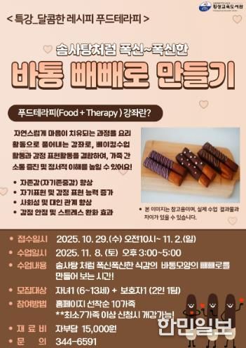 횡성교육도서관,‘달콤한 레시피 푸드테라피’운영