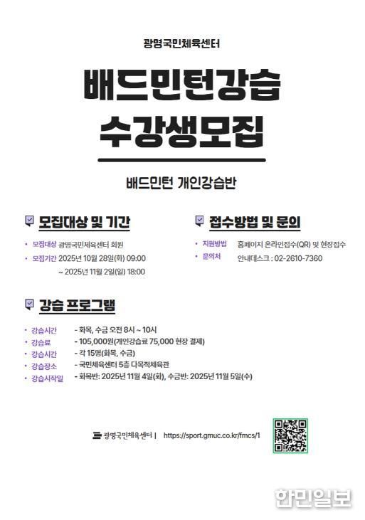 광명도시공사 광명국민체육센터, 배드민턴 강습 실시