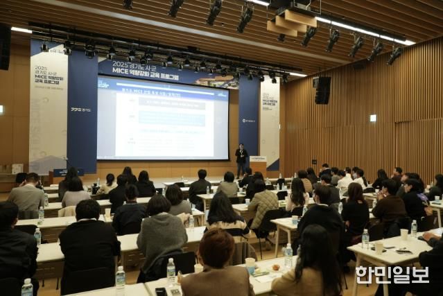경기도-경기관광공사, '2025 경기도 시군 마이스 역량강화 교육' 실시