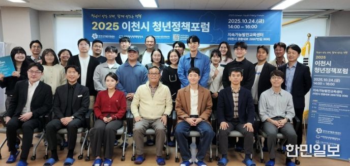 이천시지속가능발전협의회 청년분과, 첫 공식 청년정책포럼 개최