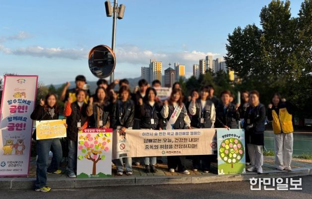 ‘담배 연기 없는 숨 편한 하굣길’ 이천시와 청소년이 함께 만드는 금연 환경 조성