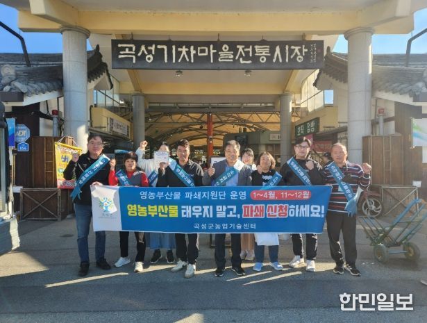 영농부산물 소각 금지 캠페인을 펼치고 있는 곡성군 관계자들