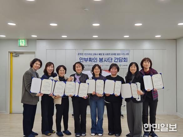 이웃 안부 함께 살펴요…중구종합사회복지관, ‘안부확인 봉사단’ 간담회 진행