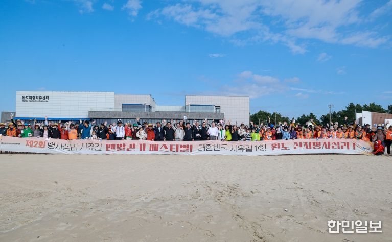 제2회 완도 신지 명사십리 치유길 맨발 걷기 페스티벌 개최