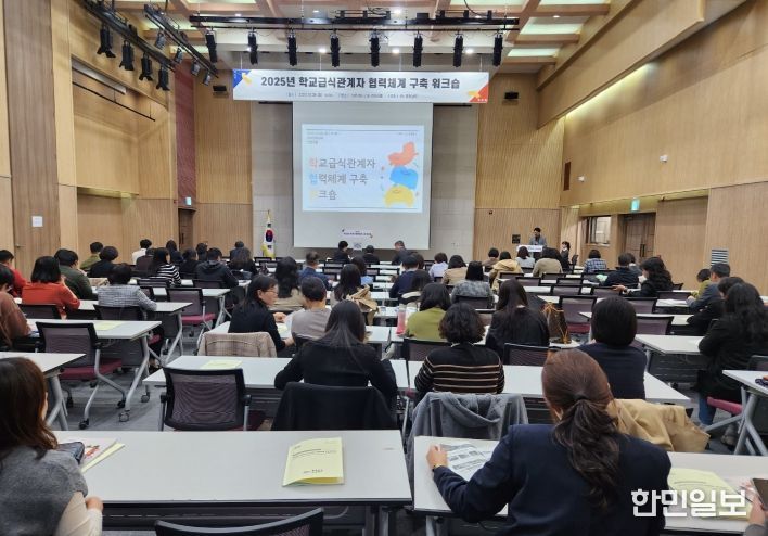 학교급식 워크숍