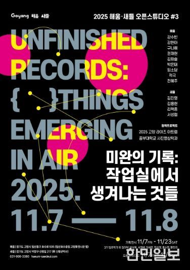 해움·새들‘오픈스튜디오’홍보문