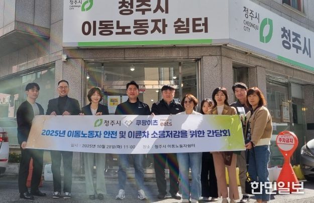 청주시-쿠팡이츠 간담회